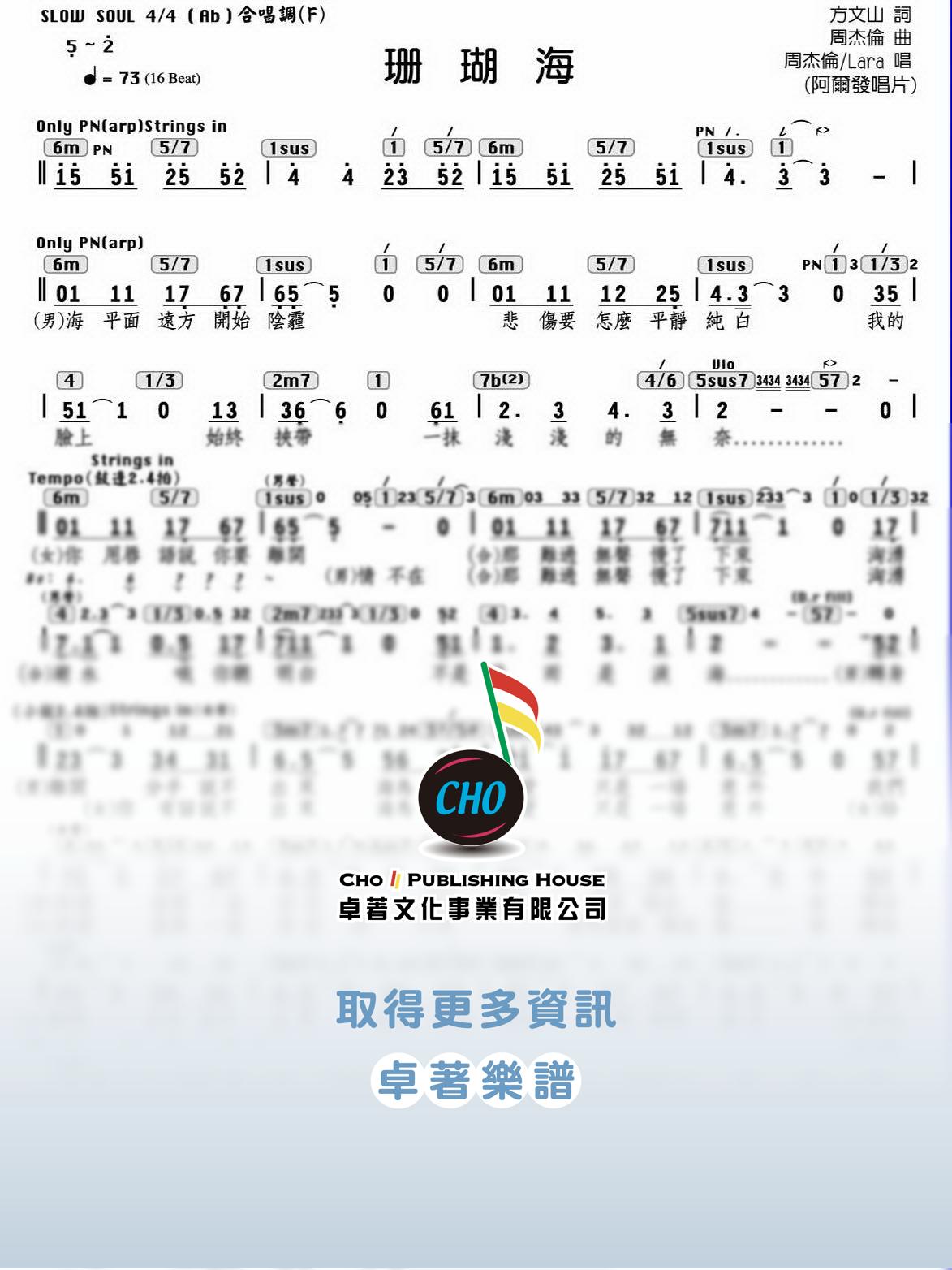 珊瑚海